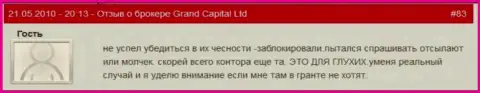 Клиентские счета в Grand Capital Group закрываются без всяких разъяснений