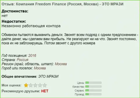 Bank Freedom Finance надоедают игрокам телефонными звонками - это ОБМАНЩИКИ !!!