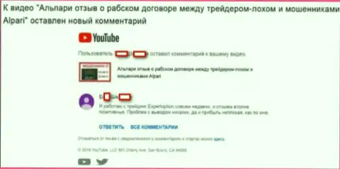 Мошенники Эксперт Опцион пытаются прославиться на правдивых критичных видео роликах про Альпари - 2