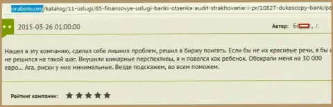 Dukas Сopy обворовали форекс игрока на сумму в размере 30 тысяч евро - это МОШЕННИКИ !!!