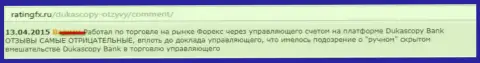 Объективный отзыв валютного игрока, где он изложил собственную позицию по отношению к форекс ДЦ Дукаскопи Банк