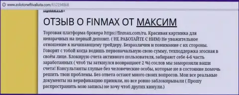С FinMax работать не стоит, отзыв forex игрока