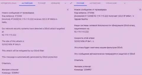 Факт ДДОС атак на интернет-сервис фхпро-обман.ком, сообщение от хостера