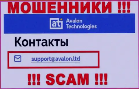 На сайте мошенников Avalon Ltd размещен их электронный адрес, но связываться не стоит