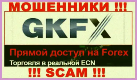 Не рекомендуем совместно сотрудничать с GKFX ECN их деятельность в сфере FOREX - противозаконна
