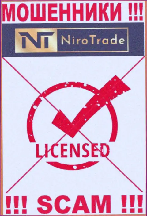 У организации Niro Trade НЕТ ЛИЦЕНЗИИ НА ОСУЩЕСТВЛЕНИЕ ДЕЯТЕЛЬНОСТИ, а значит занимаются незаконными действиями