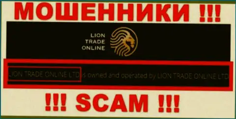 Данные о юридическом лице Лион Трейд - это организация Lion Trade Online Ltd