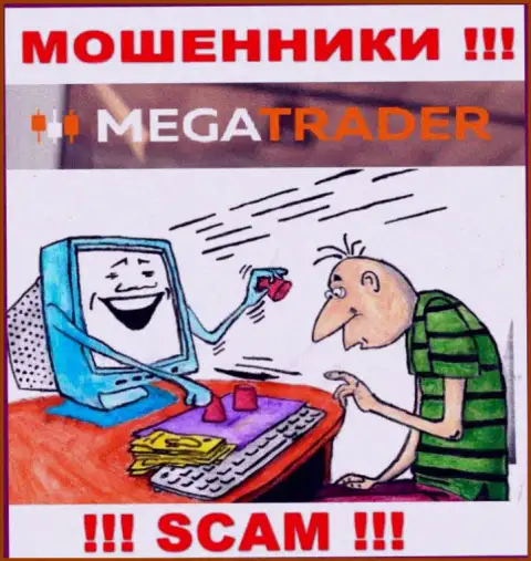 Mega Trader - это грабеж, не верьте, что сможете неплохо подзаработать, перечислив дополнительные накопления