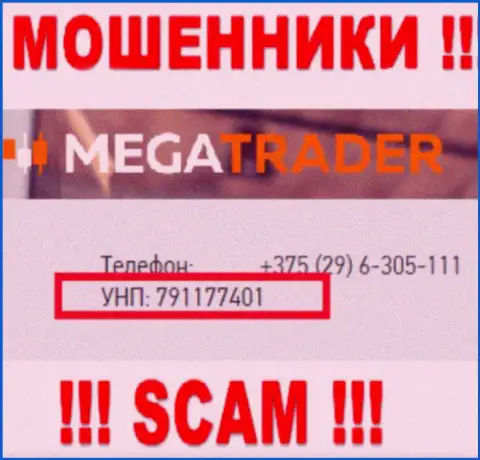 791177401 - это регистрационный номер Mega Trader, который предоставлен на официальном ресурсе компании