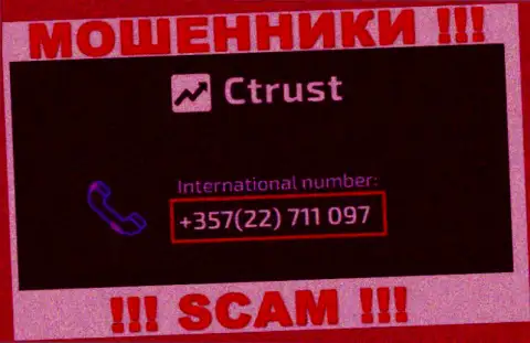 Будьте очень бдительны, Вас могут наколоть мошенники из организации СТраст Ко, которые трезвонят с разных телефонных номеров