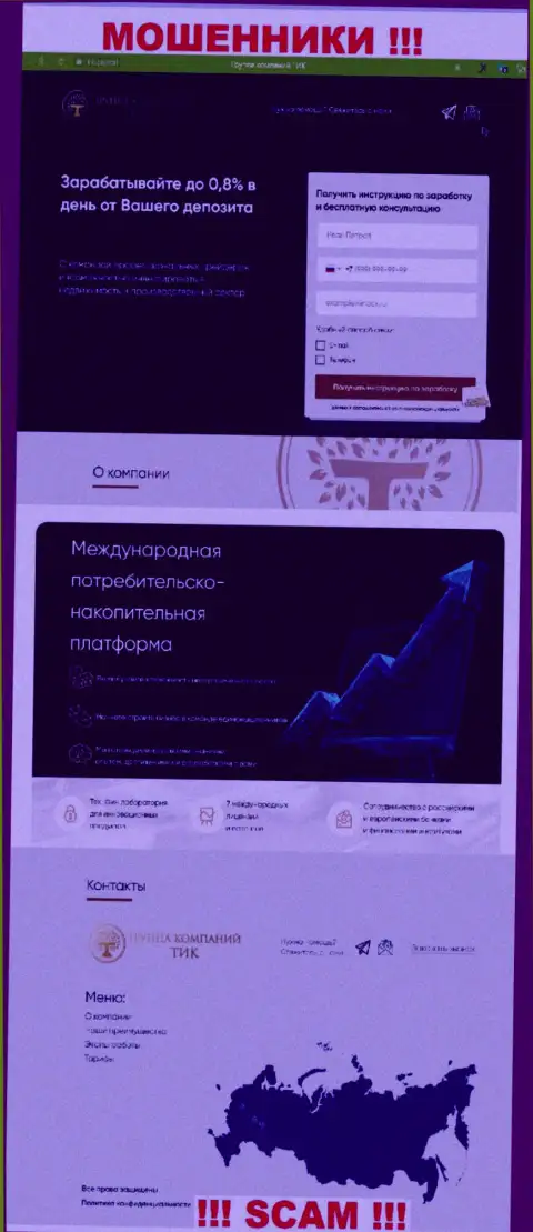 Скрин официального веб-сервиса ТИК Капитал - ТИК Капитал