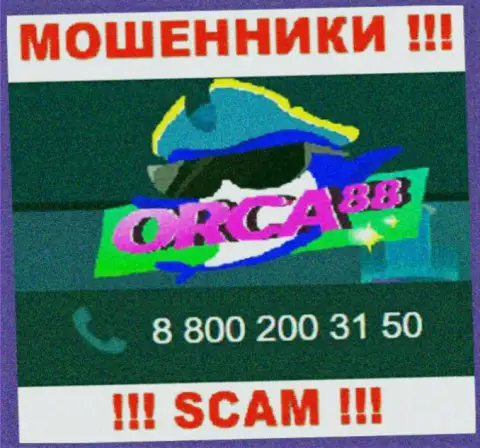 Не берите телефон, когда звонят неизвестные, это вполне могут быть интернет-мошенники из конторы Orca 88