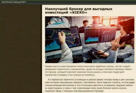 Правдивая статья о ФОРЕКС компании KIEXO на интернет-сервисе drive2moto ru