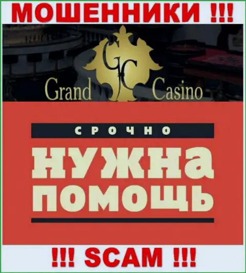 Если работая с ДЦ Grand Casino, остались с дыркой от бублика, то надо постараться вернуть назад вложенные деньги