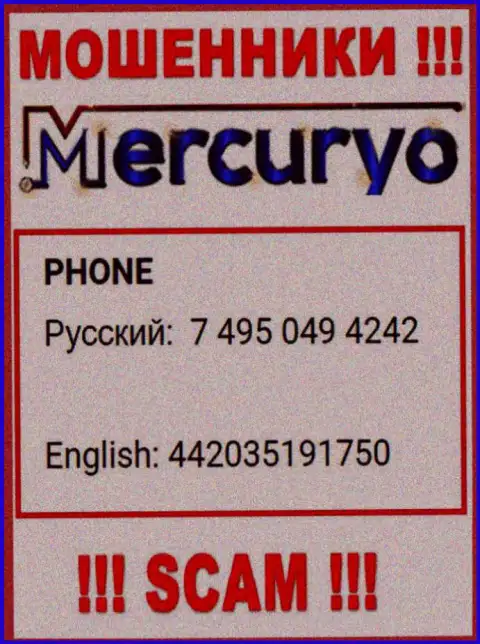 У Mercuryo Co Com есть не один номер телефона, с какого позвонят Вам неизвестно, осторожнее