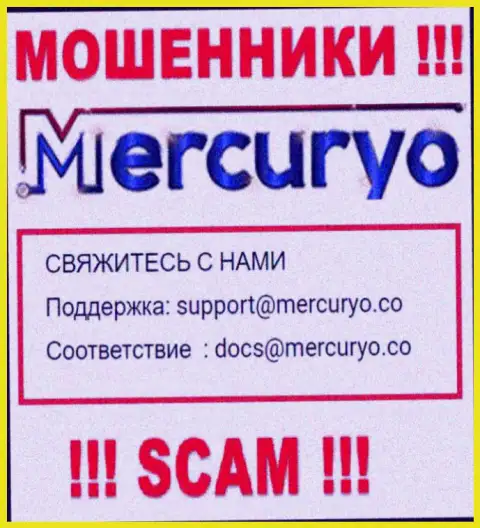 Опасно писать сообщения на электронную почту, размещенную на информационном портале мошенников Меркурио - могут с легкостью развести на деньги