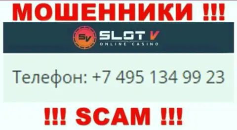 Будьте очень внимательны, интернет-мошенники из компании СлотВ Ком звонят жертвам с разных телефонных номеров