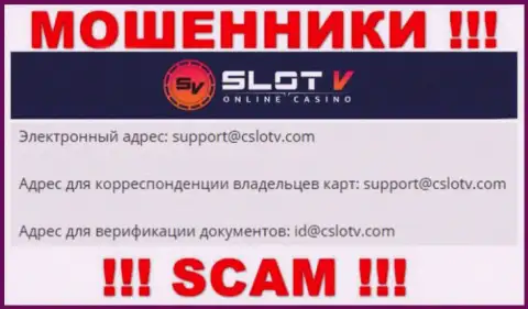 Слишком опасно переписываться с компанией Slot V Casino, даже через адрес электронной почты - это циничные internet лохотронщики !!!