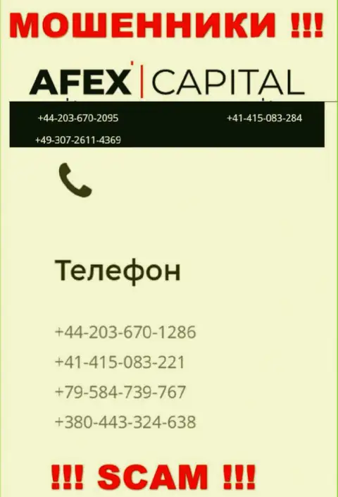 Будьте крайне бдительны, internet мошенники из компании AfexCapital звонят жертвам с различных номеров телефонов