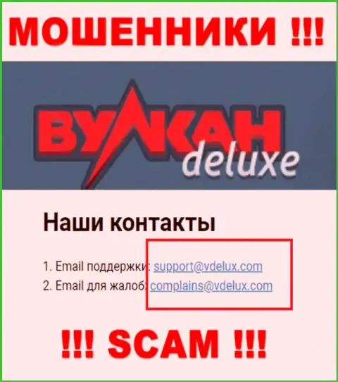 На сайте мошенников Вулкан Делюкс есть их адрес электронного ящика, однако общаться не нужно