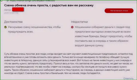 Достоверный отзыв, в котором показан плачевный опыт работы человека с компанией SeryakovInvest Ru