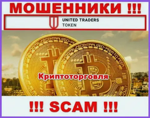 United Traders Token обманывают, оказывая мошеннические услуги в области Криптоторговля