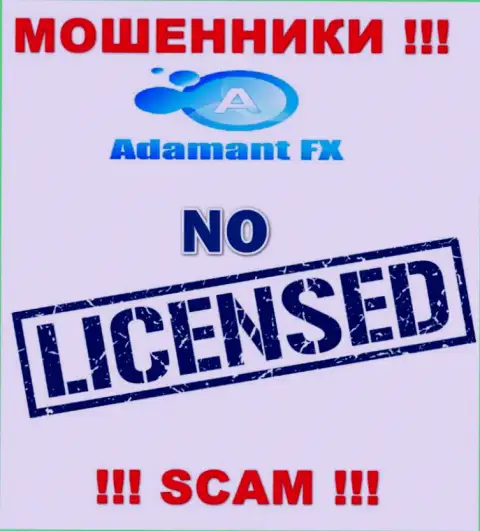 Единственное, чем занимаются в Adamant FX - это обворовывание наивных людей, поэтому они и не имеют лицензионного документа