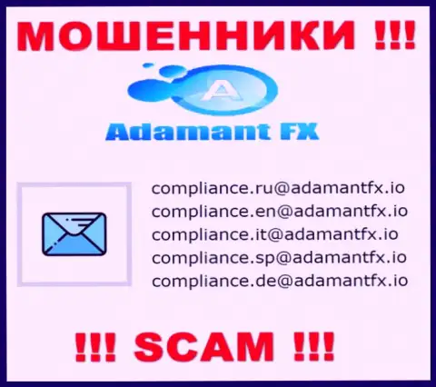 НЕ СПЕШИТЕ контактировать с интернет-мошенниками АдамантФИкс, даже через их е-майл
