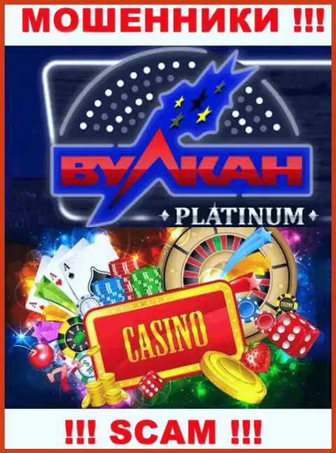 Casino - это то, чем занимаются аферисты Вулкан Платинум