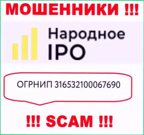 Наличие регистрационного номера у Narodnoe IPO (316532100067690) не значит что организация честная
