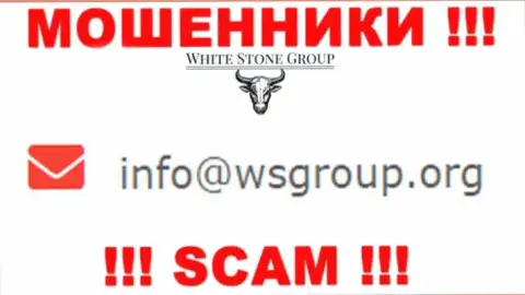 Е-майл, принадлежащий мошенникам из организации WhiteStone Group