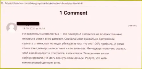 Будьте весьма внимательны, в EuroBondPlus дурачат клиентов и прикарманивают их финансовые средства (правдивый отзыв)