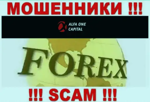 С Alfa One Capital, которые промышляют в области FOREX, не сможете заработать - это разводняк