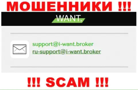 На адрес электронного ящика, приведенный на сайте мошенников I-Want Broker, писать не стоит - ЖУЛИКИ !!!