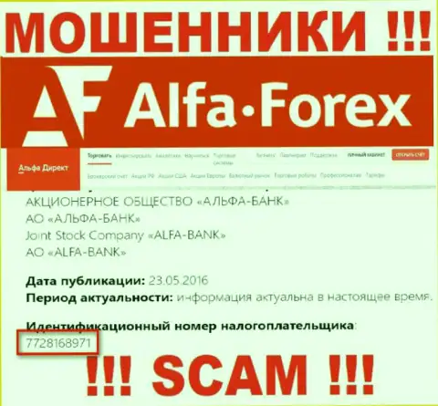 Alfa Forex - номер регистрации интернет-воров - 7728168971