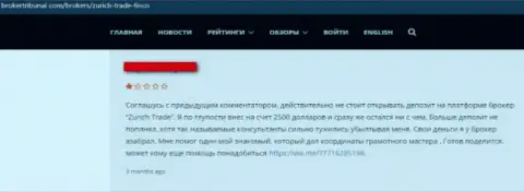 Отзыв, написанный жертвой противоправных махинаций ZurichTradeFinco Com, под обзором указанной конторы