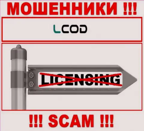 По причине того, что у организации Л-Код Ком нет лицензии, работать с ними очень опасно - это АФЕРИСТЫ !