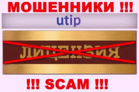 Согласитесь на совместное взаимодействие с организацией UTIP - останетесь без средств !!! Они не имеют лицензии
