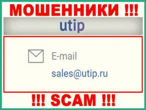 Связаться с интернет обманщиками UTIP можно по этому электронному адресу (информация взята была с их онлайн-сервиса)