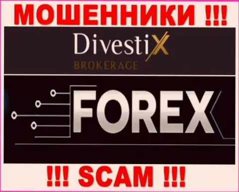 Forex - это то на чем, якобы, профилируются internet-мошенники ДивестиксБрокередж