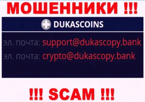 В разделе контактные сведения, на официальном веб-сайте мошенников DukasCoin, был найден этот е-мейл