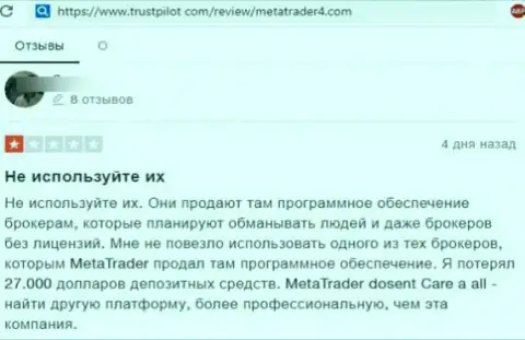 В конторе MetaTrader4 похитили депозиты реального клиента, который загремел в загребущие лапы этих махинаторов (реальный отзыв)