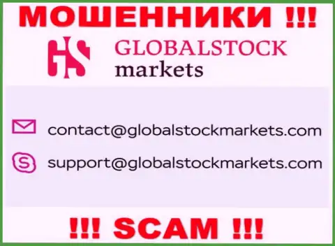 Установить контакт с интернет-махинаторами Global Stock Markets можно по представленному е-майл (инфа взята была с их веб-ресурса)