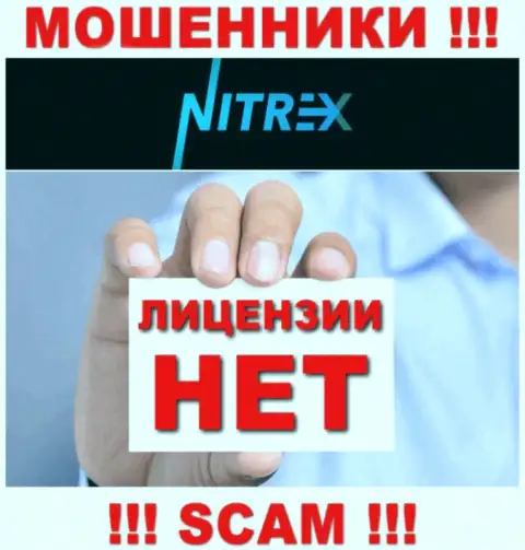 Осторожно, организация Nitrex не смогла получить лицензионный документ - это internet-мошенники