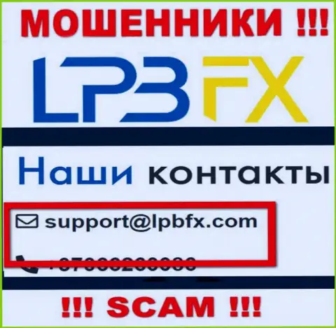 Адрес электронного ящика мошенников LPB FX - сведения с веб-портала конторы