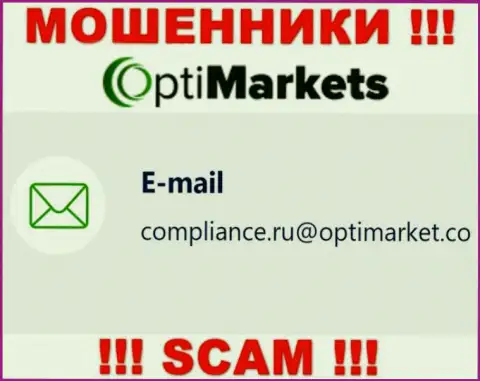 Слишком опасно переписываться с internet мошенниками OptiMarket Co, и через их электронный адрес - обманщики