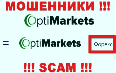 OptiMarket Co - это еще один разводняк !!! FOREX - в такой сфере они и прокручивают свои грязные делишки