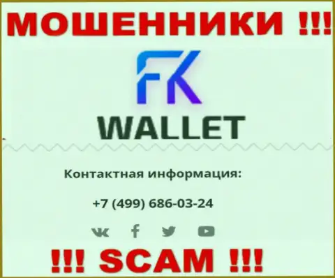 FKWallet - это АФЕРИСТЫ !!! Звонят к доверчивым людям с разных номеров телефонов