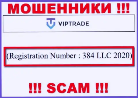 Номер регистрации компании ВипТрейд Ею - 384 LLC 2020