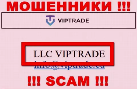 Не ведитесь на сведения о существовании юридического лица, Вип Трейд - LLC VIPTRADE, все равно облапошат